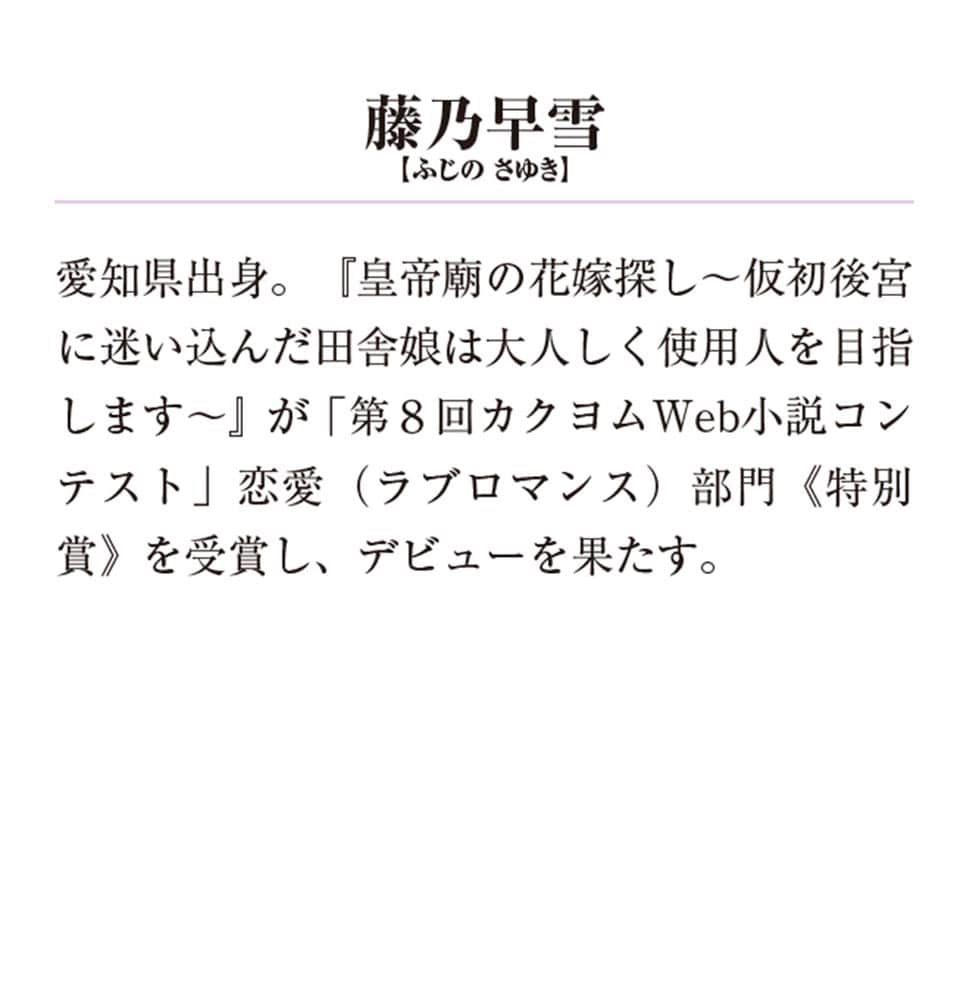 皇帝廟の花嫁探し２ ～お花見会は後宮の幽霊とともに～