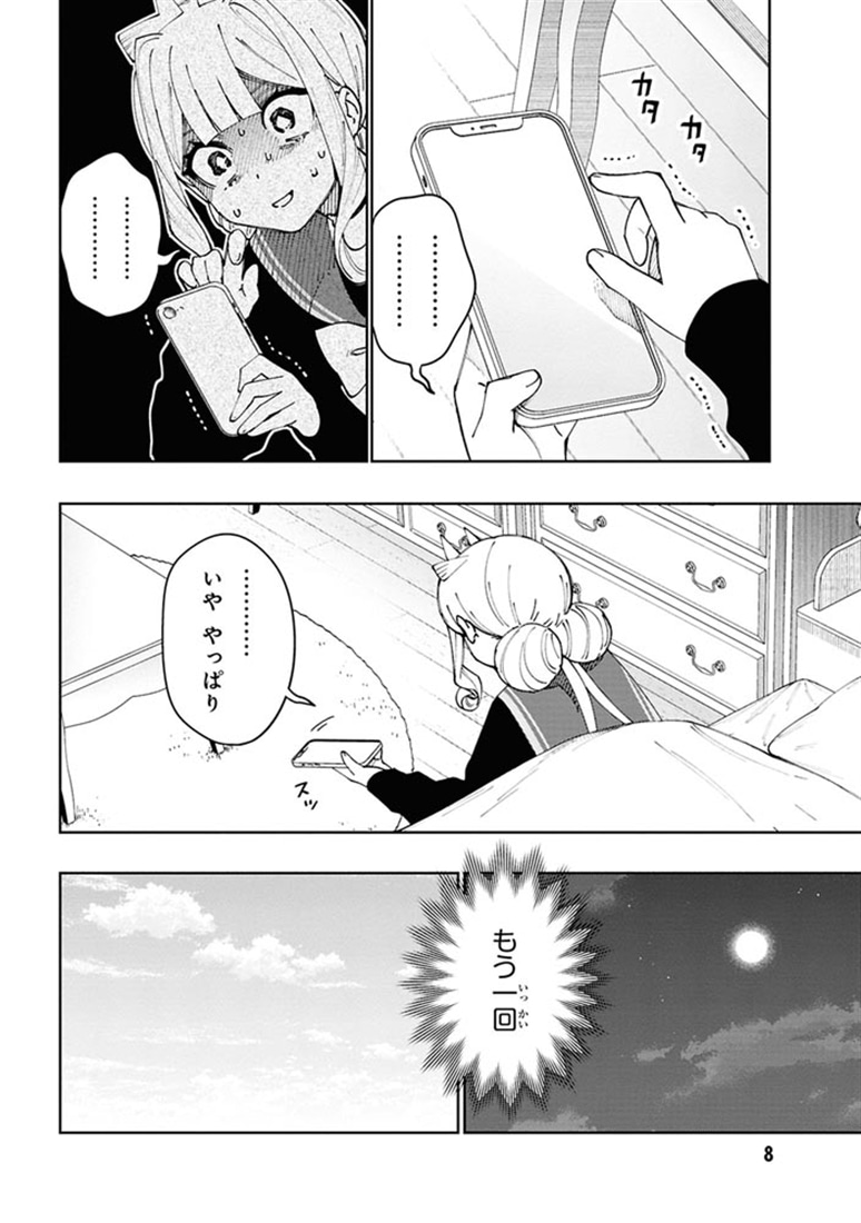 学園の王子とゲーム実況者　4