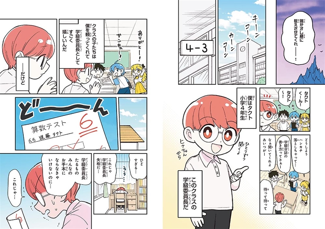 中学入試　はじめの一冊 ぜんぶマンガでわかる算数　数と計算