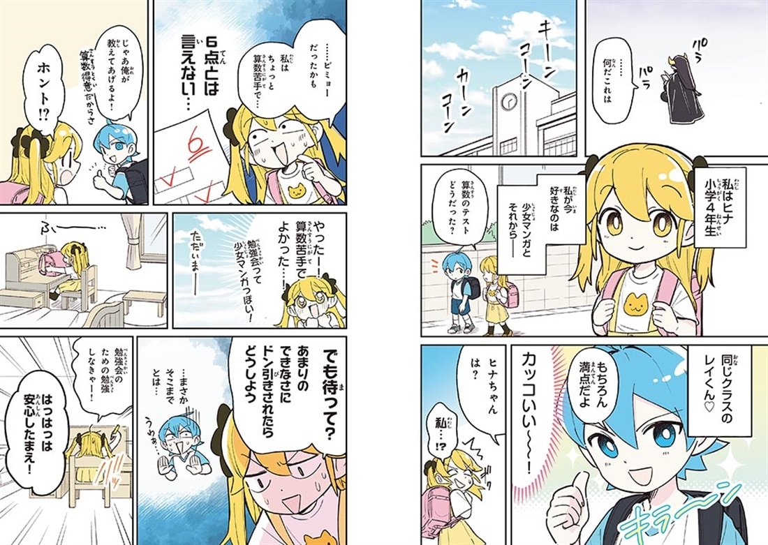 中学入試　はじめの一冊 ぜんぶマンガでわかる算数　図形