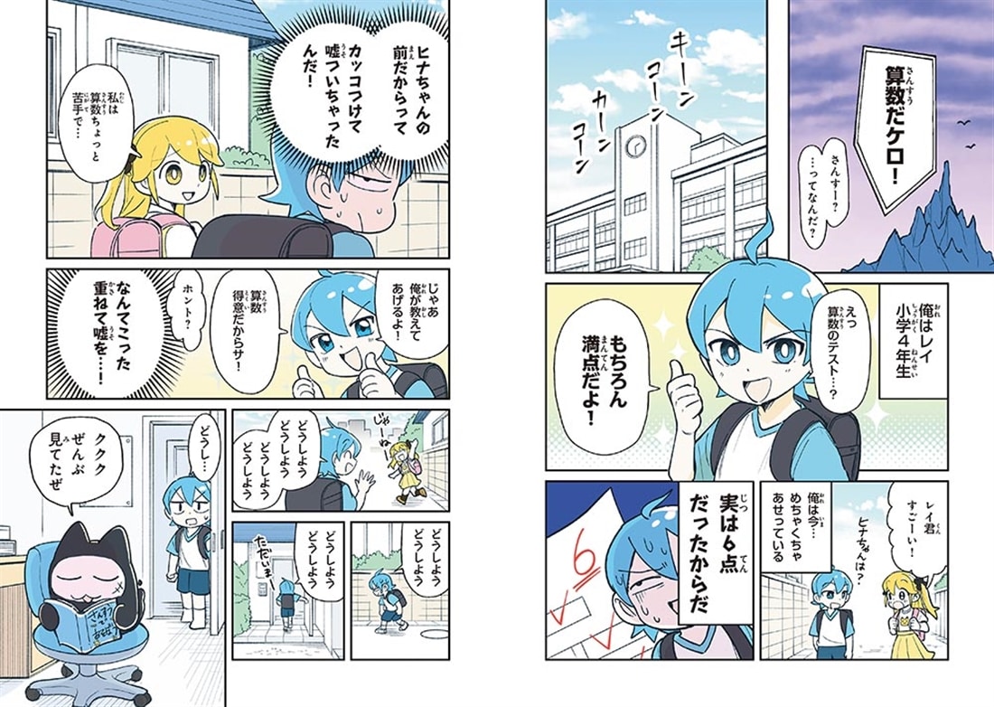中学入試　はじめの一冊 ぜんぶマンガでわかる算数　文章題