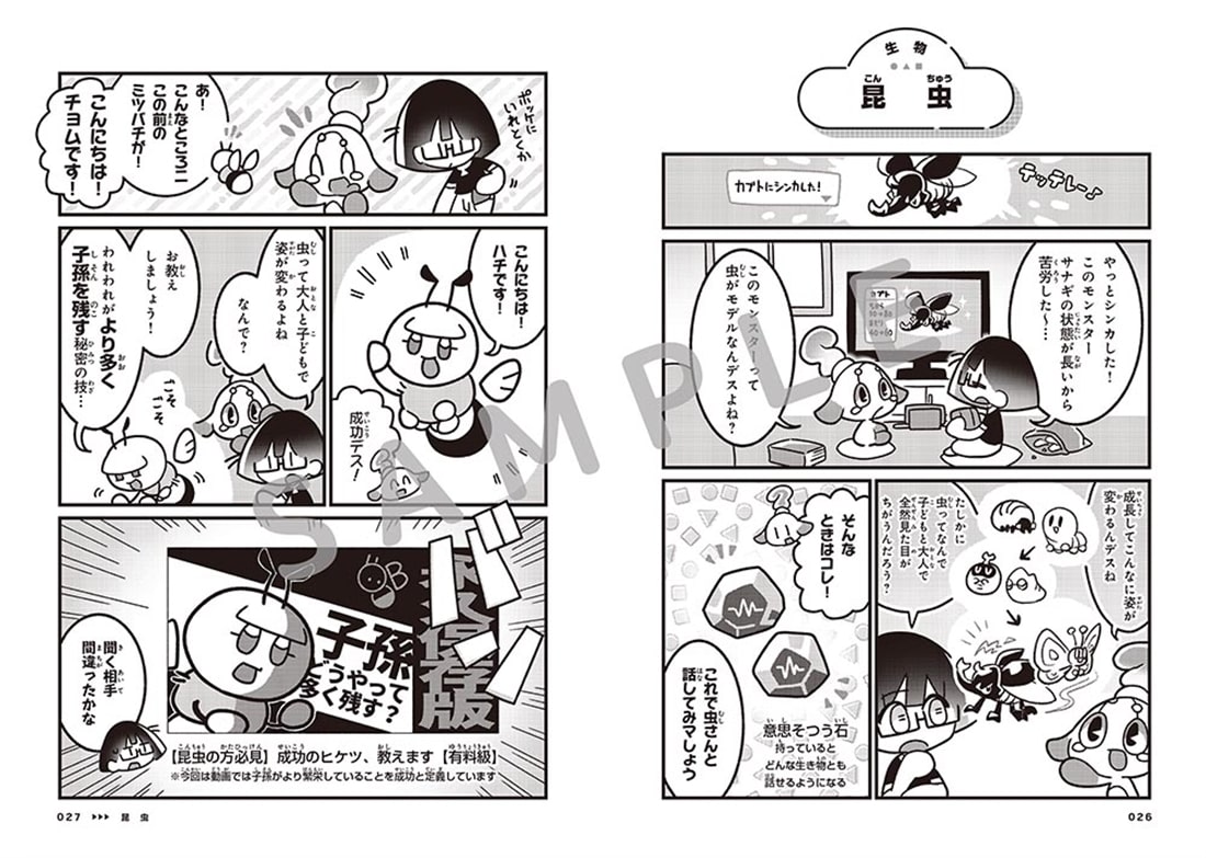 中学入試　はじめの一冊 ぜんぶマンガでわかる理科　生物・地学