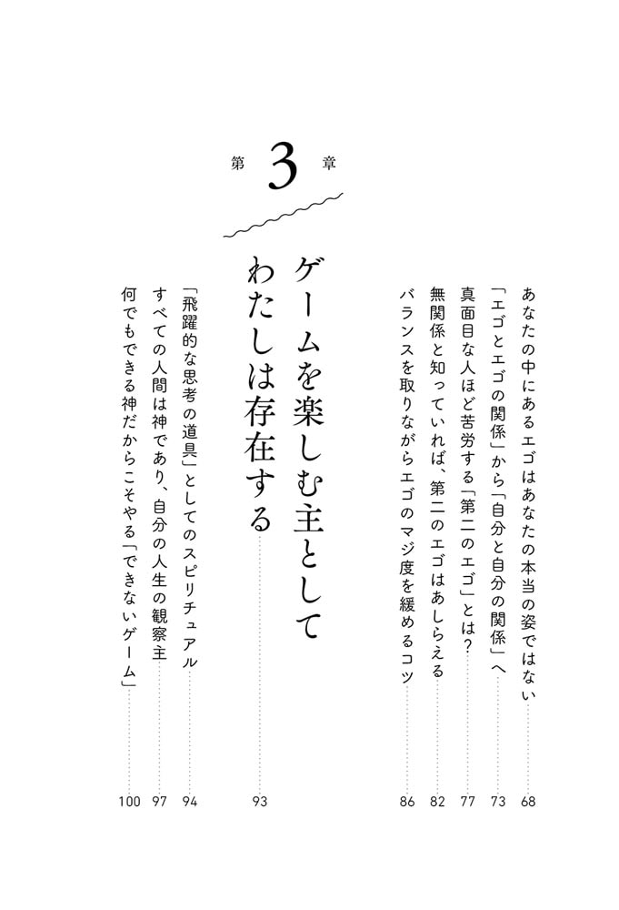 本当のわたしを見つけにいこう 幸せな人だけが知っている「自分を肯定する生き方」