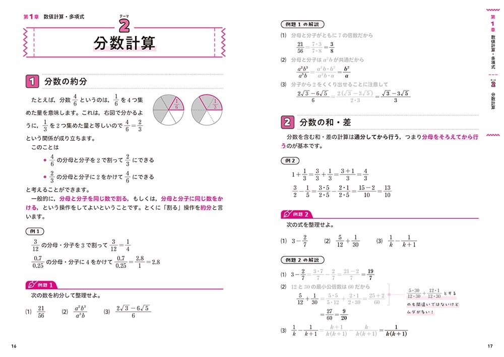 大山壇の　スラスラ解ける数学IA 本当に必要な基礎力・計算力が身につくテーマ３０