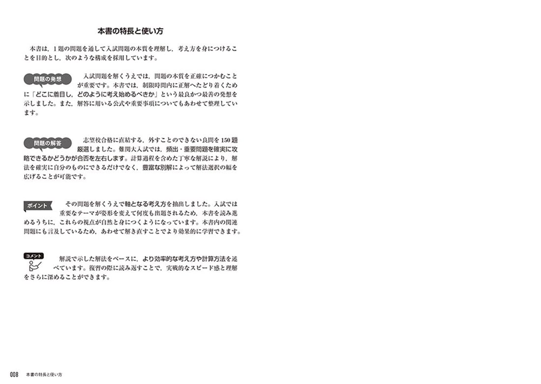 ライバルに差をつける厳選150題 大学入試　森本将英の　理系数学［1・A・2・B・3・C］