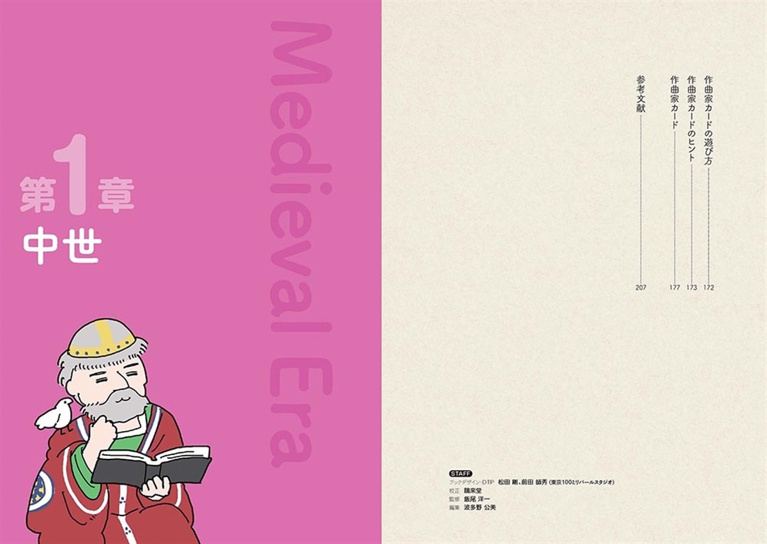 マンガでわかるクラシック音楽の歴史入門