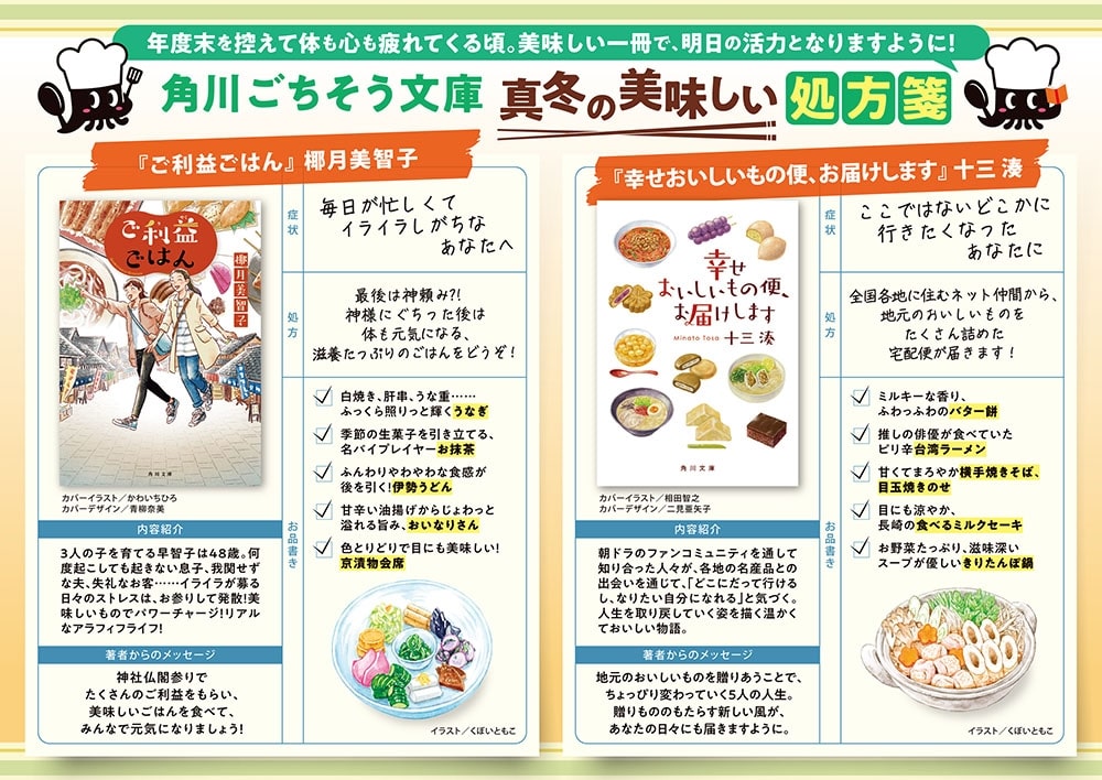 幸せおいしいもの便、お届けします