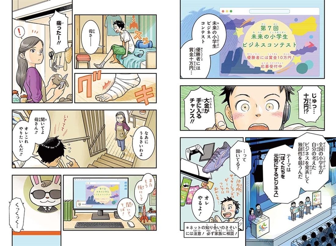 角川まんが学習シリーズ＋ ぼくらの未来をつなぐお金の知識