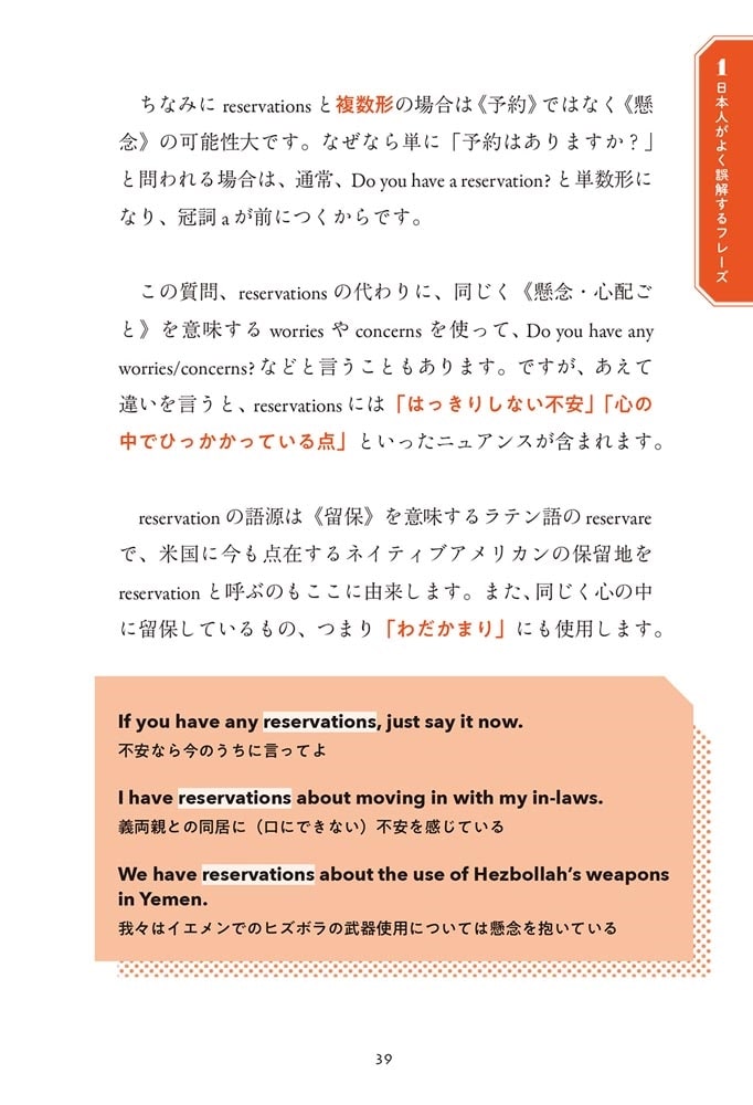 ネイティブの真意がわかる　日本人が誤解する英語 juiceは「ジュース」じゃない?!