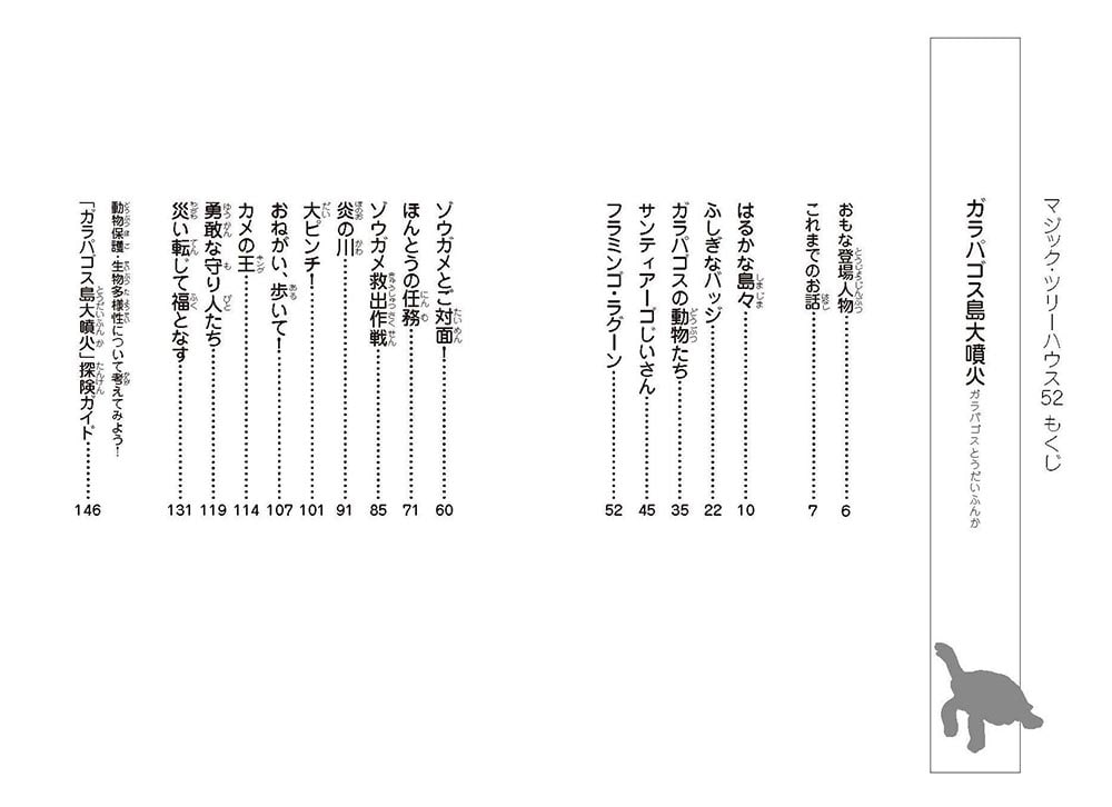 マジック・ツリーハウス　52 ガラパゴス島大噴火