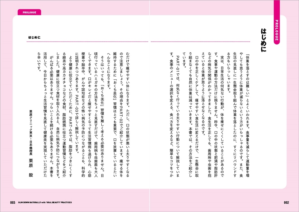 体が勝手に痩せはじめる「おくち美化」習慣