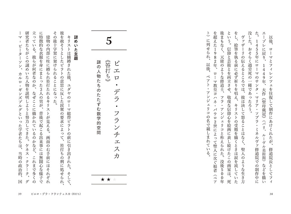 50の名画でたどる西洋美術史 角川選書ビギナーズ