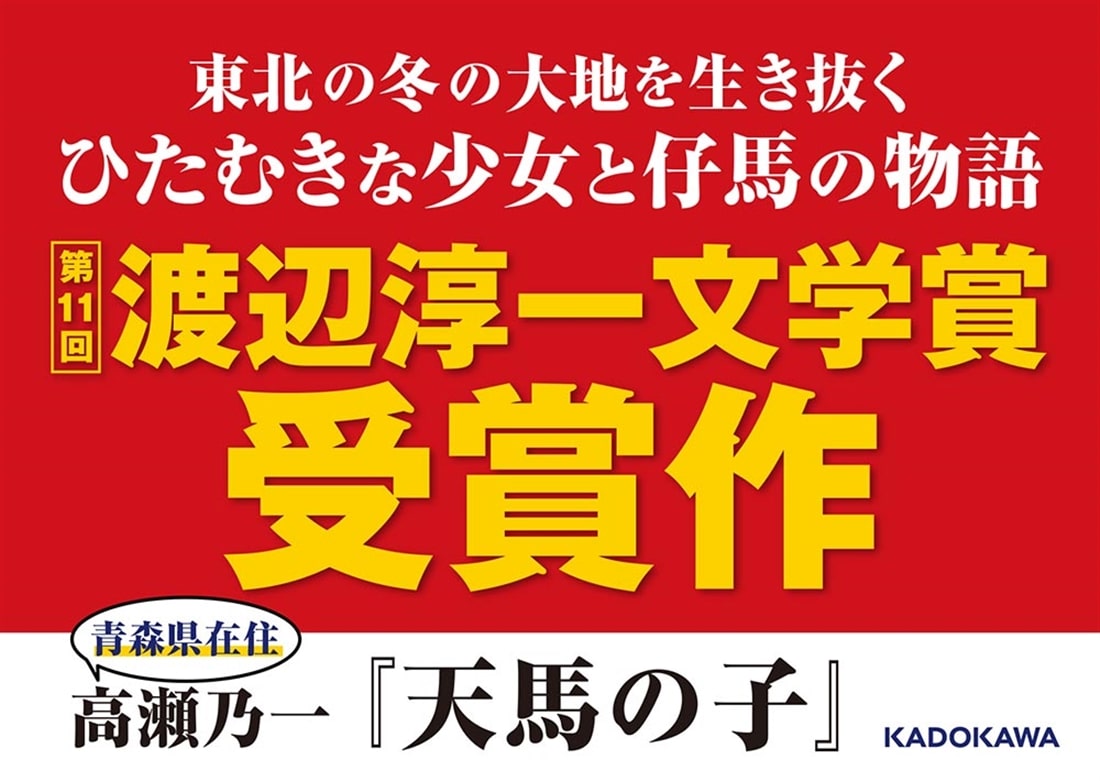 天馬の子