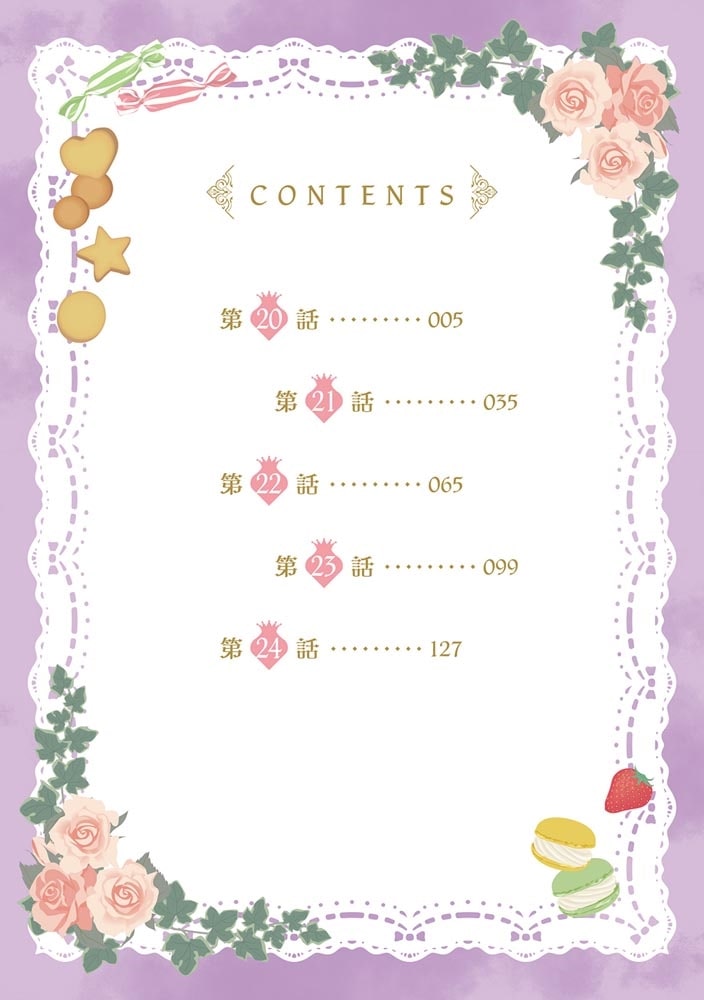 婚約破棄をした令嬢は我慢を止めました（5）