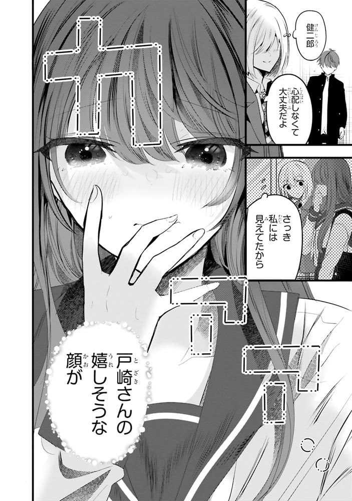 戸崎さんは僕にだけ冷たい　（２）