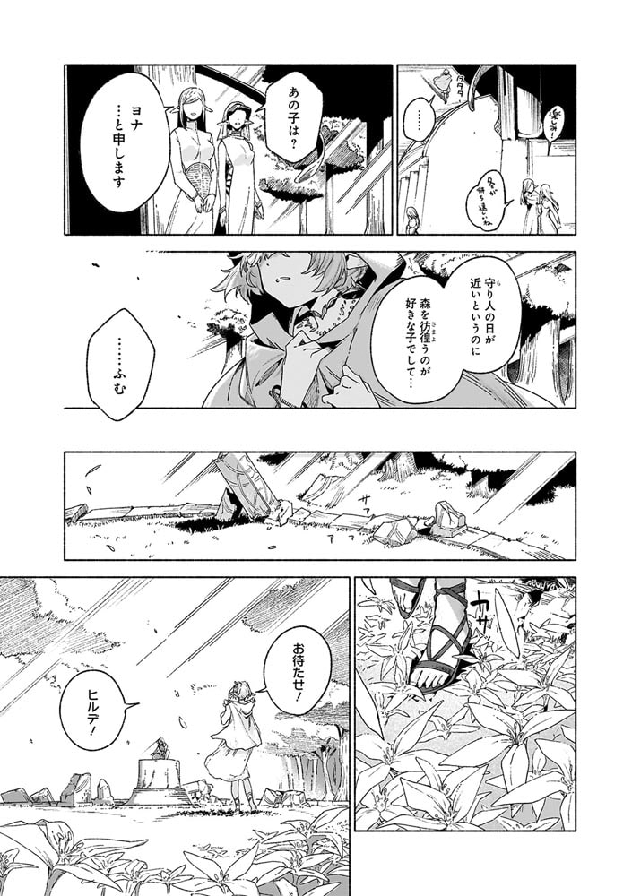 生まれは違えど一恋托生 異種族×百合アンソロジー