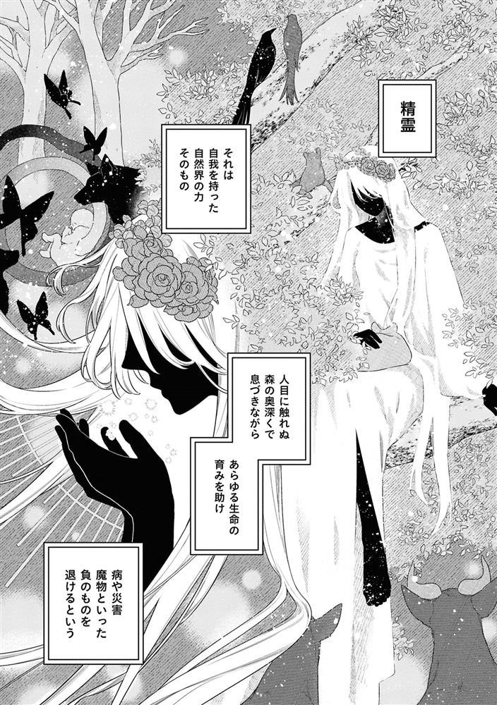 首なし精霊様に口づけを　1