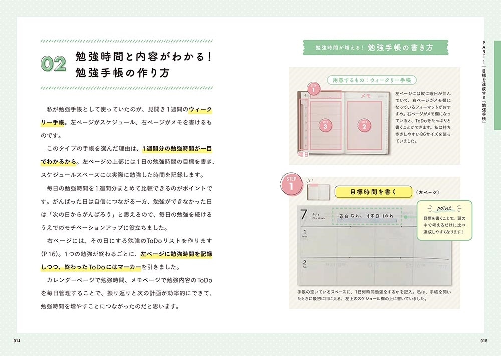 書き込むだけで 勉強が楽しくなる 手帳＆ノート術