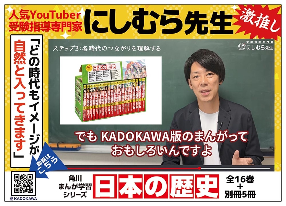 角川まんが学習シリーズ　日本の歴史　全16巻+別巻5冊定番セット