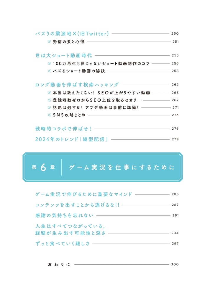 ゲーム実況【完全攻略】バイブル 好きなことで生きていく