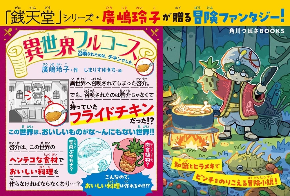 異世界フルコース 召喚されたのは、チキンでした。