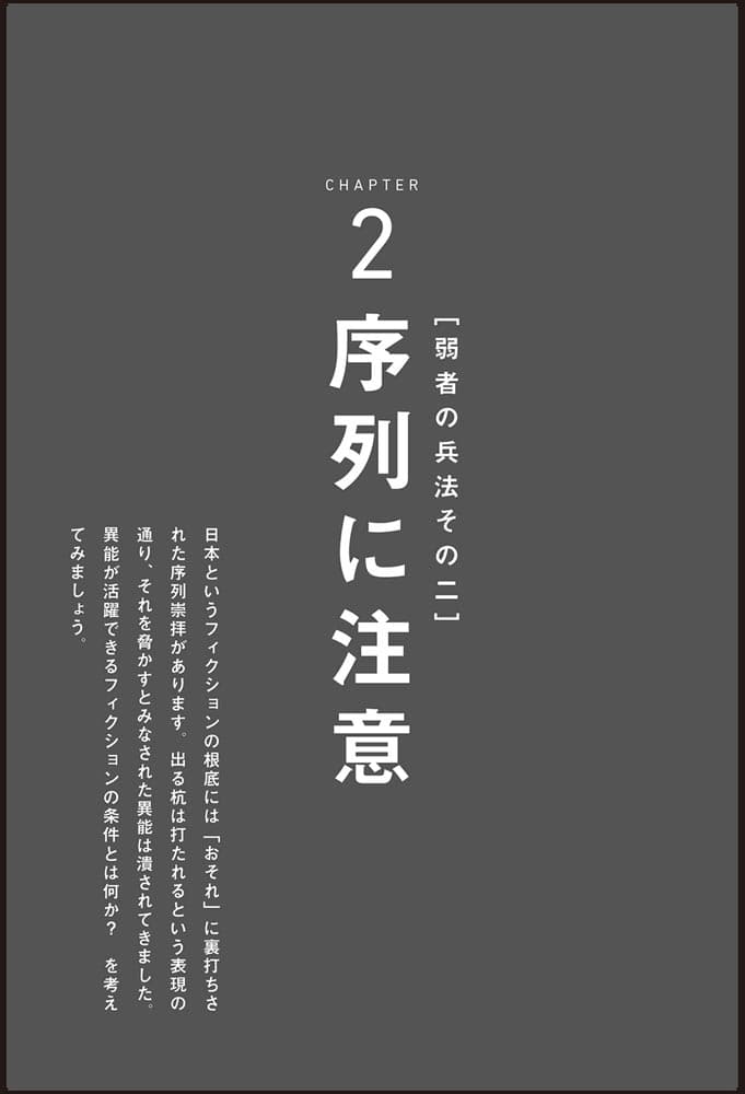 弱者の兵法 折られてしまいそうな君たちへの遺言