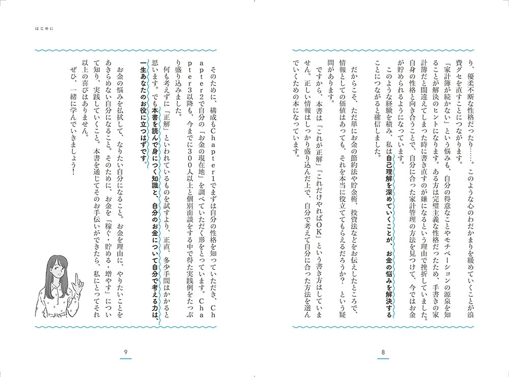 貯金・投資を始めたいので、私に合う方法を教えてください！ “自分らしさ”から見つけるお金の増やし方