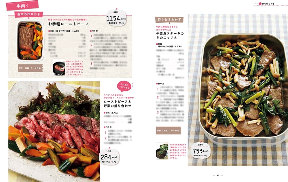 太らない作りおき２０２