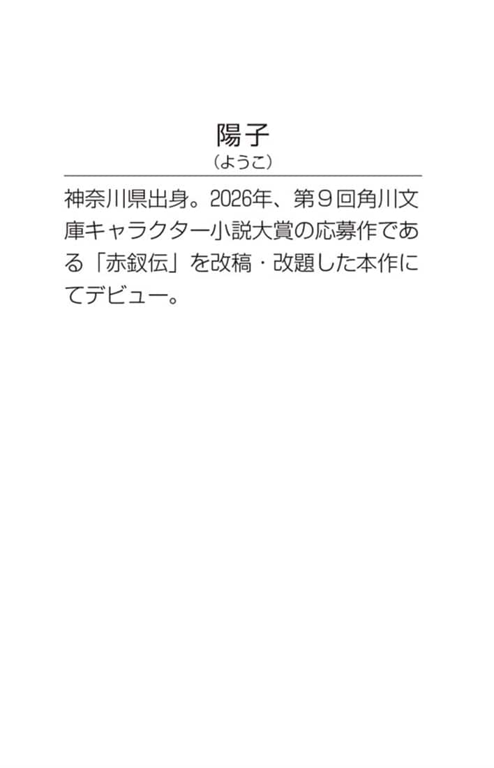 反魂行路 その宿縁の糸結ぶ