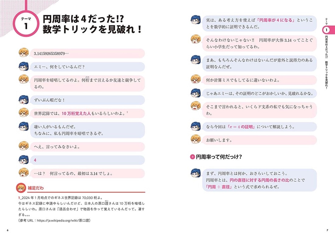 ド文系でも楽しい数学 直感がことごとく裏切られる７つの話