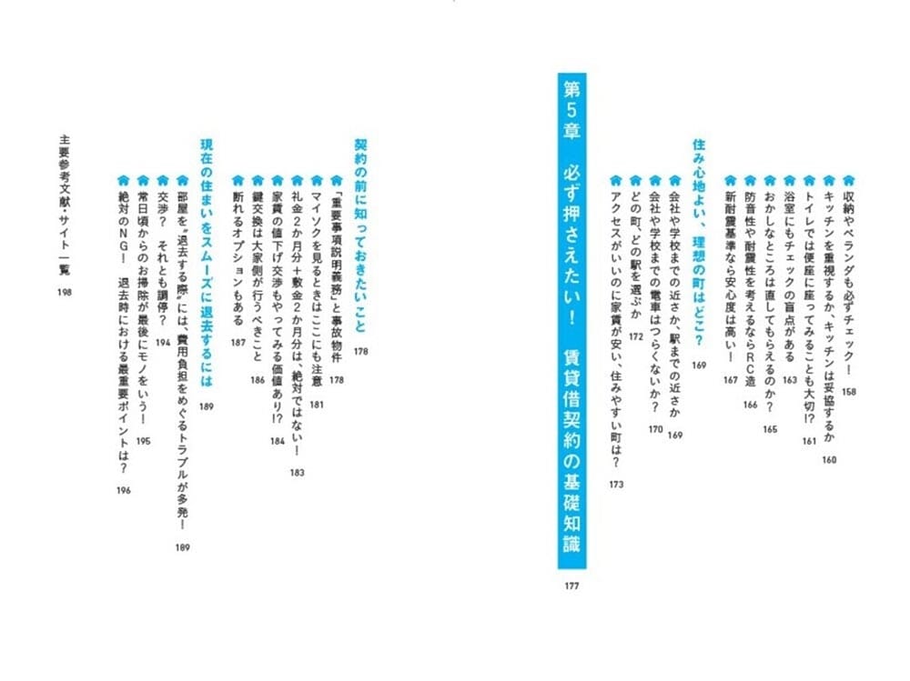 ひとり暮らし大全 自分空間を整えれば人生は好転する！