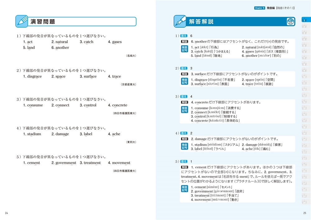改訂版　大学入試　関正生の英語発音・アクセント　プラチナルール 音声ダウンロード付
