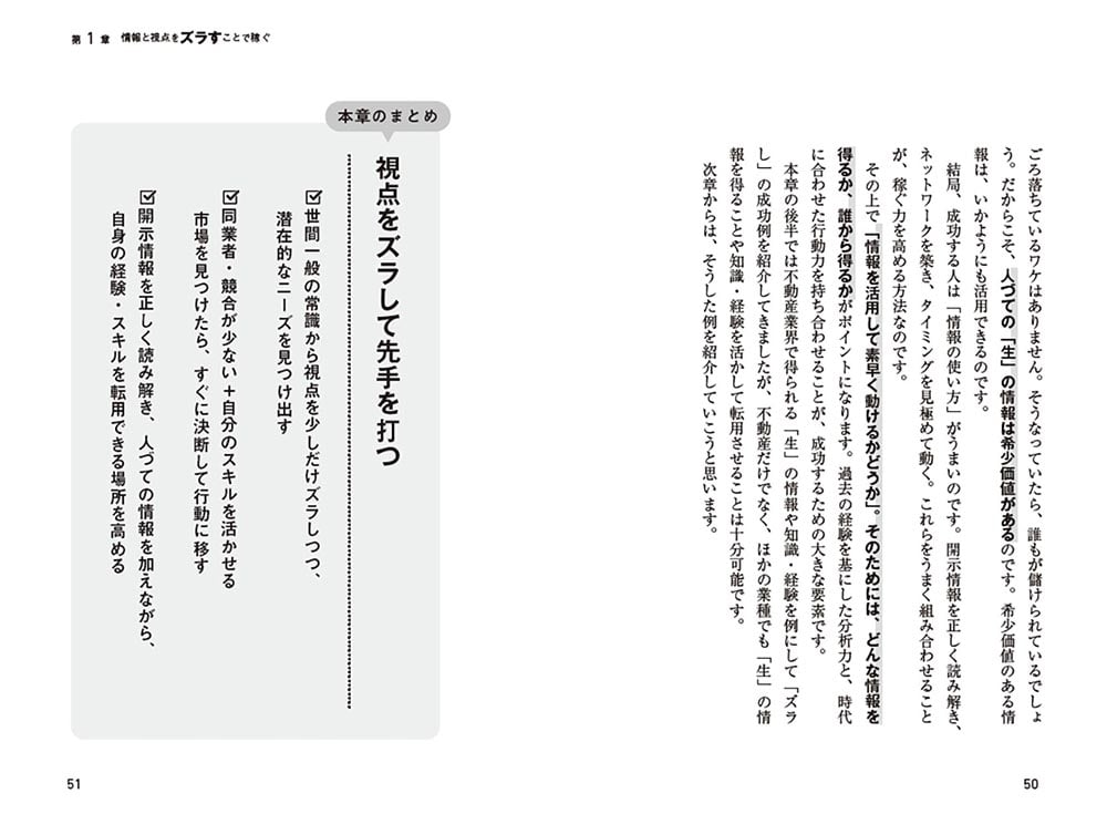 億を稼ぐ力 非エリートでもできる習慣と方程式