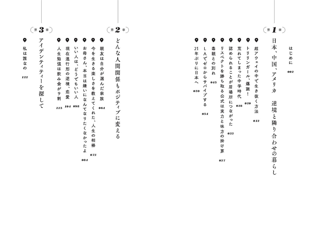 北京・ハワイ・LAに移住してたどりついた どんな逆境もホームにする生き方