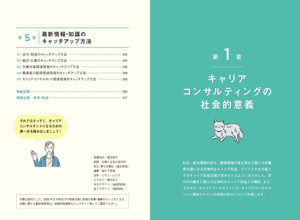 この１冊で合格！ 津田裕子のキャリアコンサルタント学科試験 テキスト＆問題集