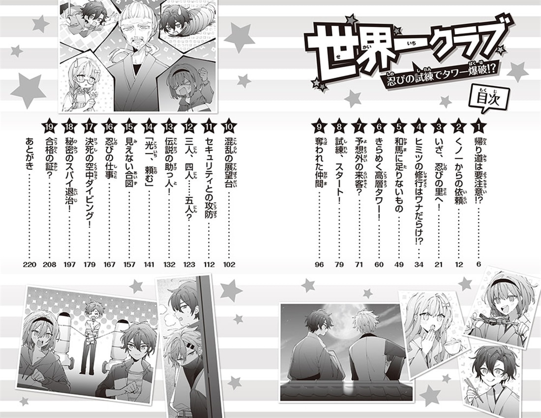 世界一クラブ 忍びの試練でタワー爆破!?