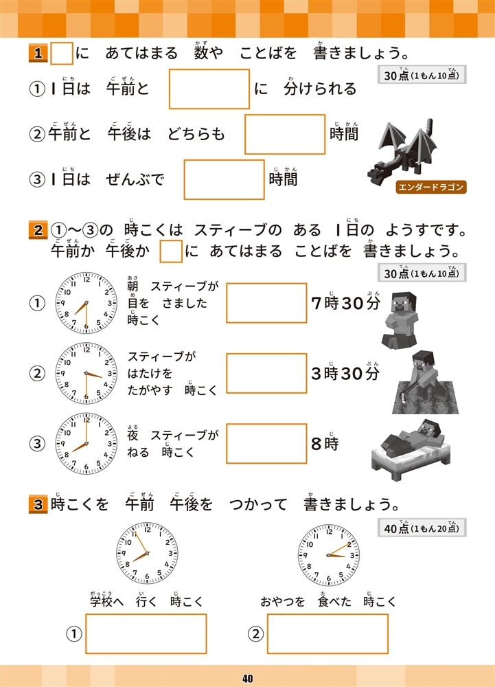 学習ドリル　マインクラフトで学ぶ数・図形・たんい　小学２年