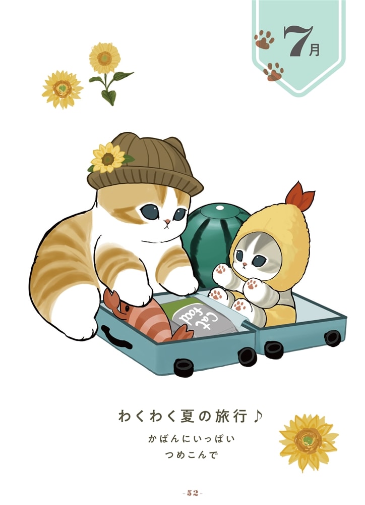 恋するにゃんこと四季めぐり