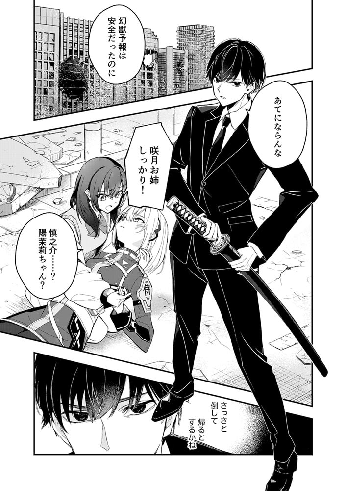 剣聖サラリーマン無双 ～幼馴染みがときどき人類を救う手伝いを頼んでくる～