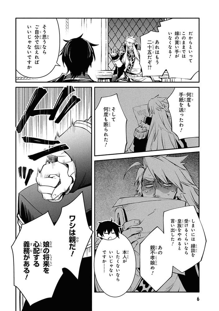 最強出涸らし皇子の暗躍帝位争い　（８）