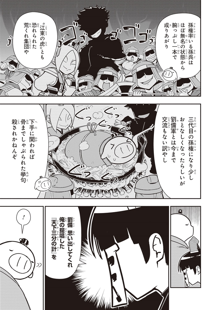 我演義　～乱世の主役は我々だ！～　2