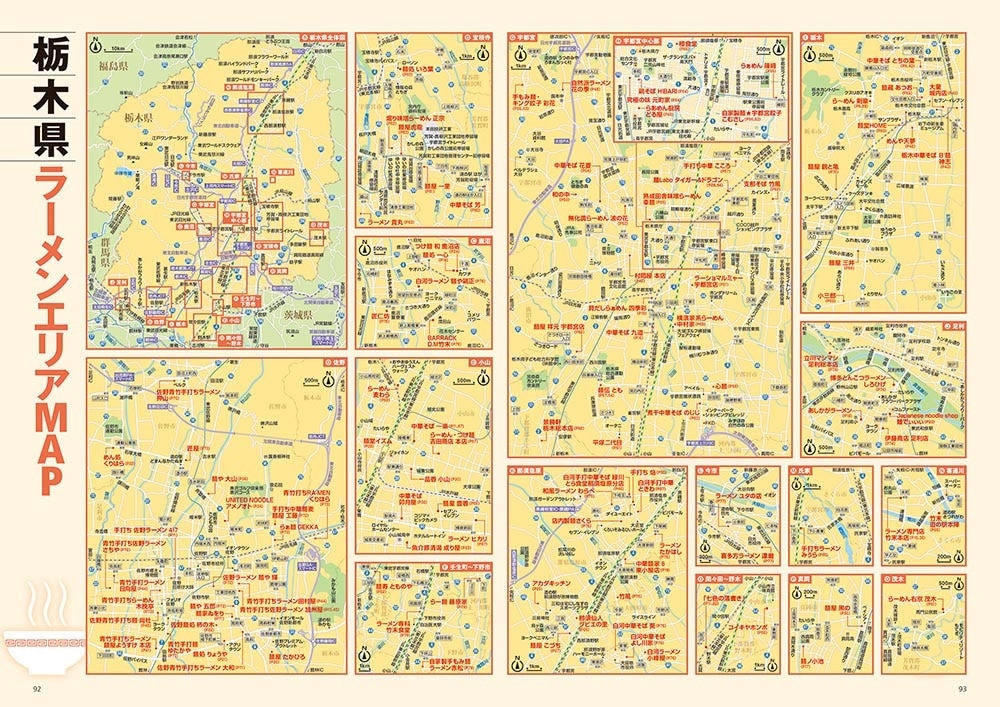 ラーメンWalker栃木2025 ラーメンウォーカームック