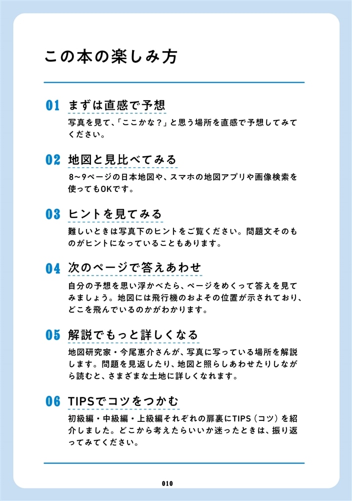 #クイズ空から見たら 日本地図に強くなる頭の体操