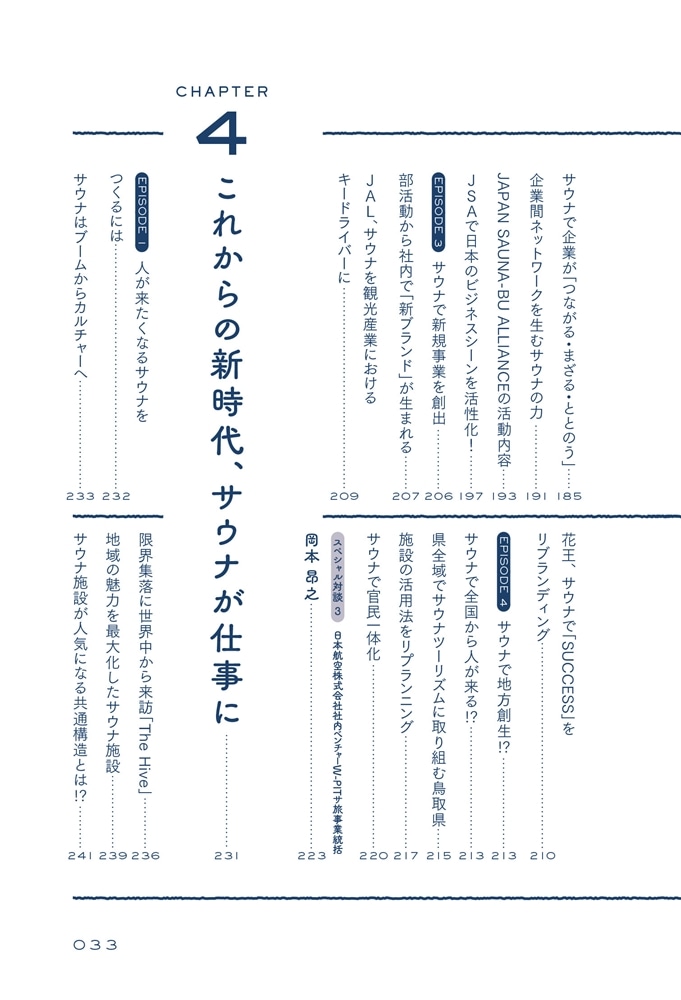 シン・サウナ 人生は自分の“好き”でデザインできる