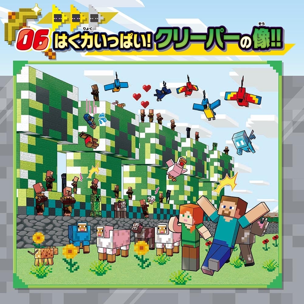 脳トレパズル　マインクラフト　まちがいさがしクリエイティブ