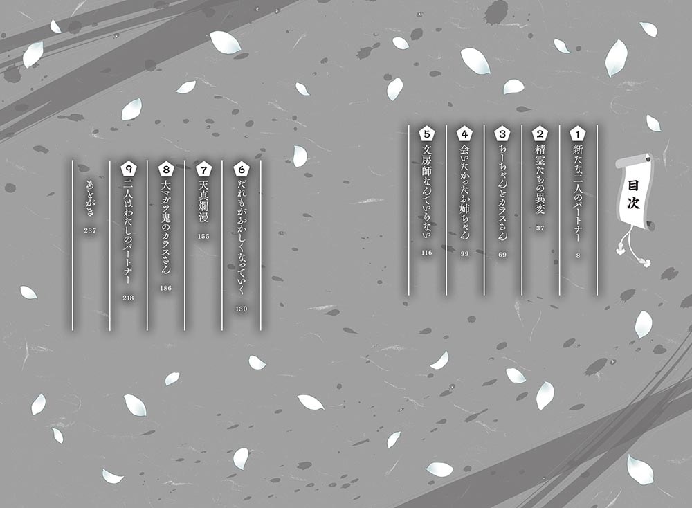 いみちぇん!!廻 二．パートナーの秘密と覚悟