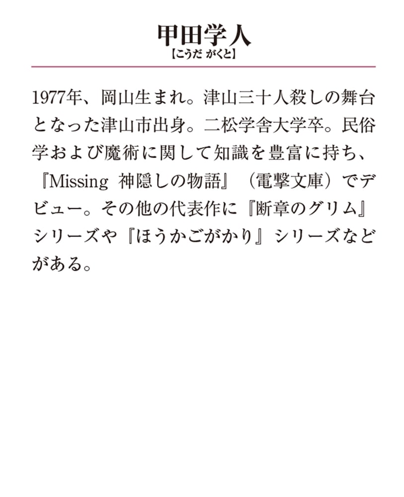 断章のグリム 完全版１ 灰かぶり／ヘンゼルとグレーテル
