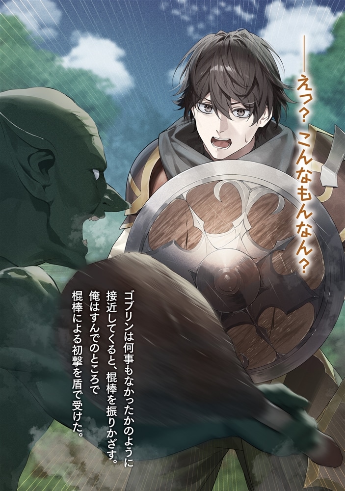 元オッサン、チープな魔法でしぶとく生き残る　～大人の知恵で異世界を謳歌する～１