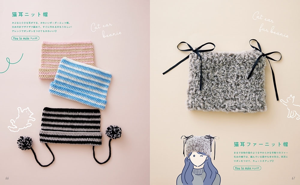 はじめてでも「かわいい」がつくれる！ かぎ針編みの、あみこもの