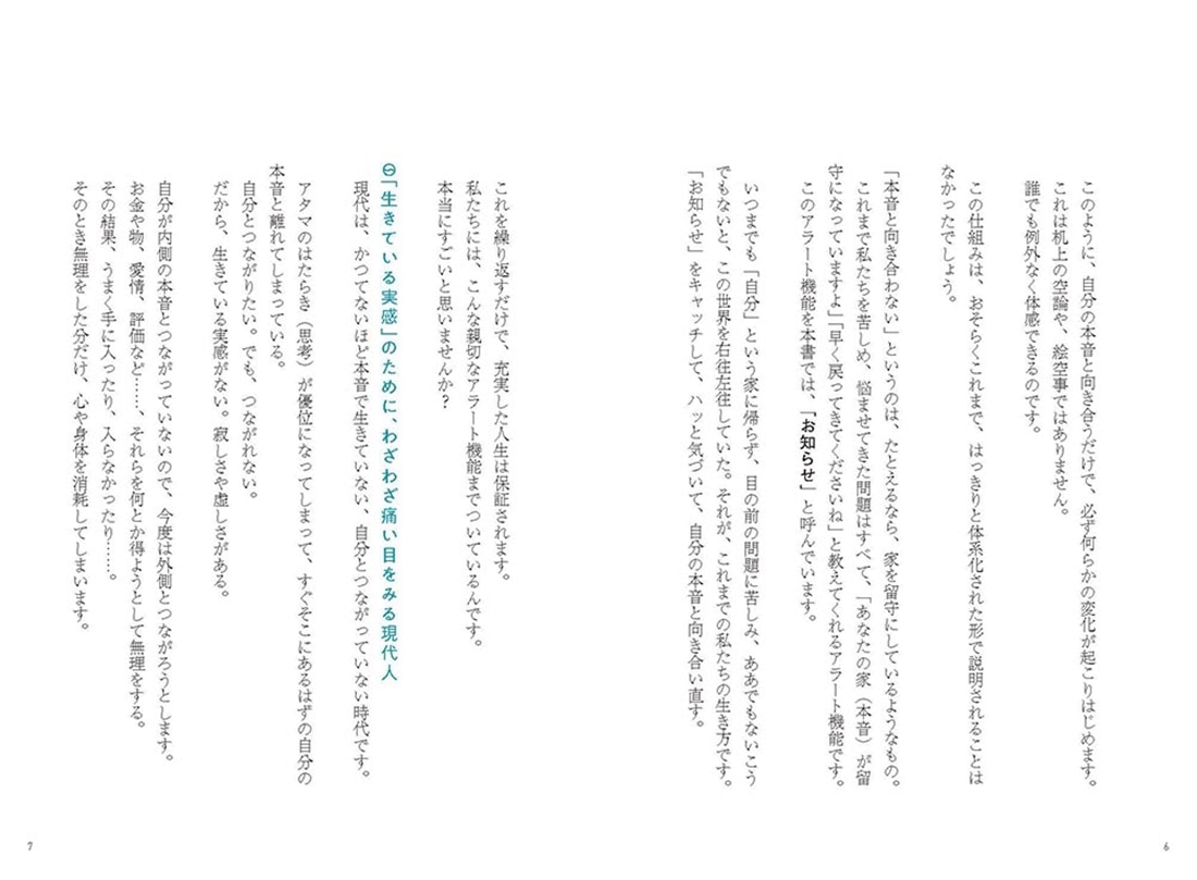 自然の法則 人生が好転するニュートラルの魔法